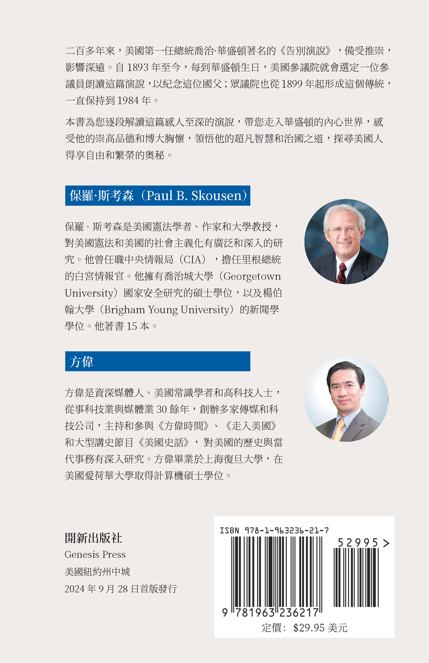 讀透華盛頓告別演說 精裝