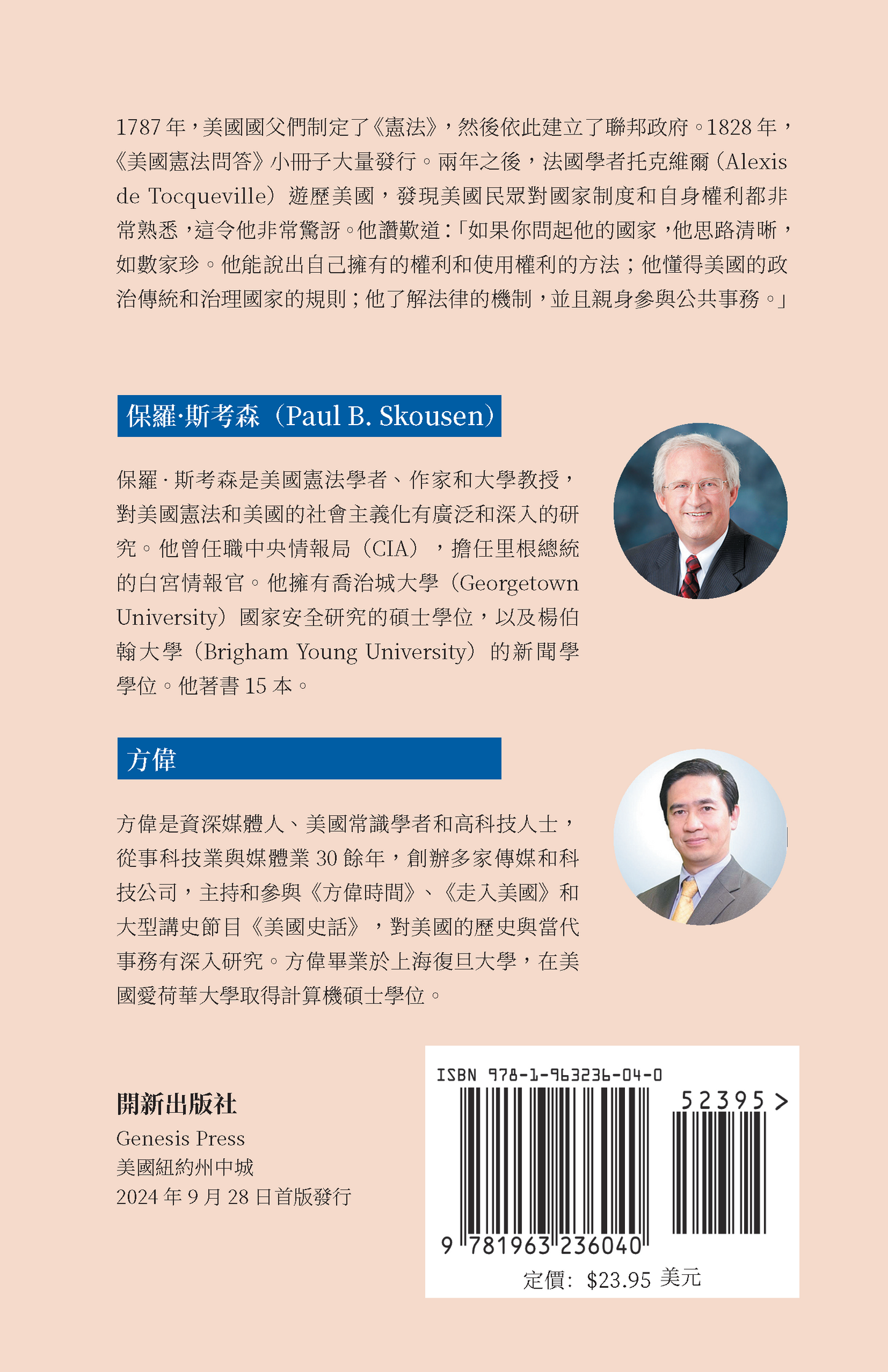 美國憲法簡明問答 平裝