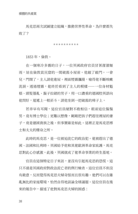 裸體的共產黨 增補版(上下冊套裝)精裝書