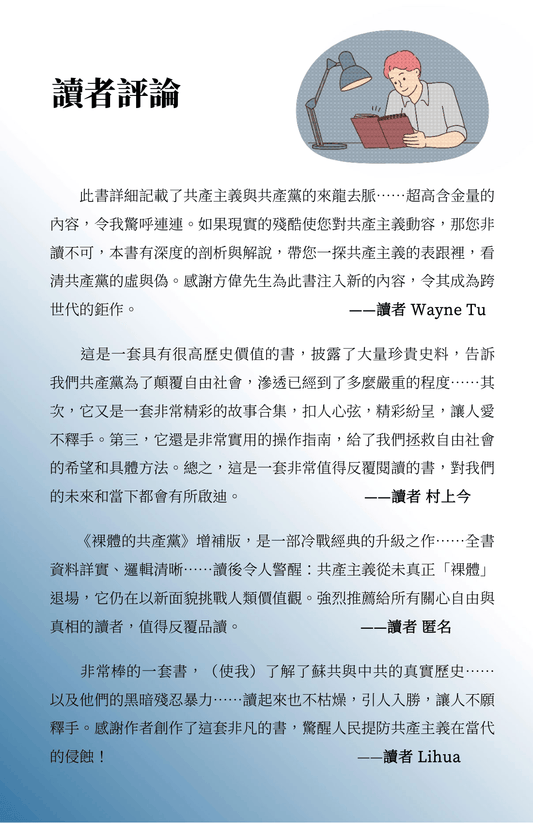 裸體的共產黨 增補版(上下冊)平裝書+有聲書套裝 🔔 免運費+贈《九評》有聲書(US)