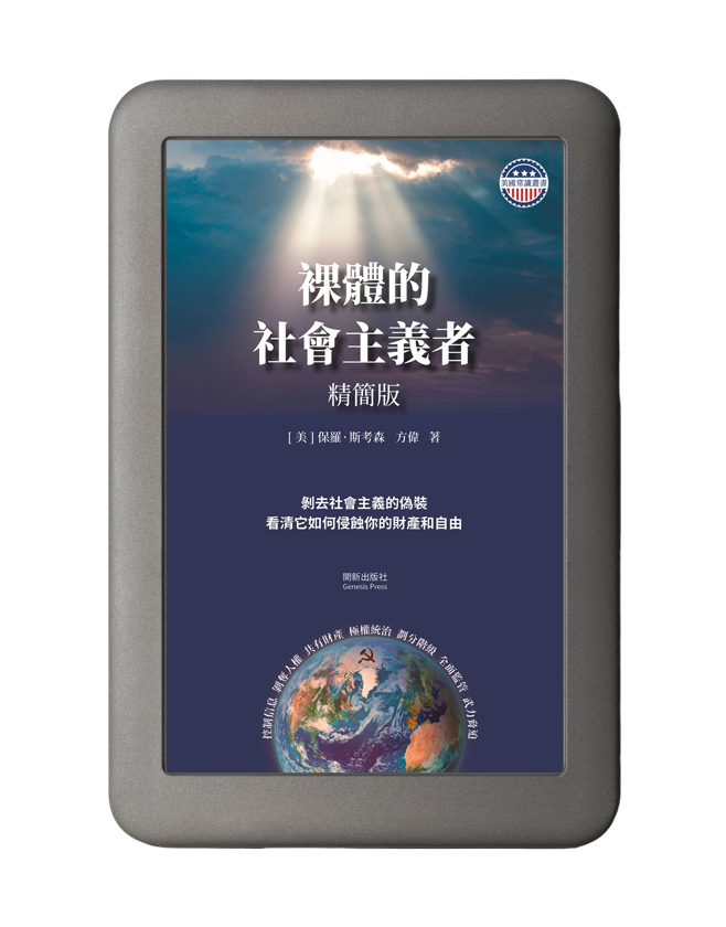 裸體的社會主義者 電子書