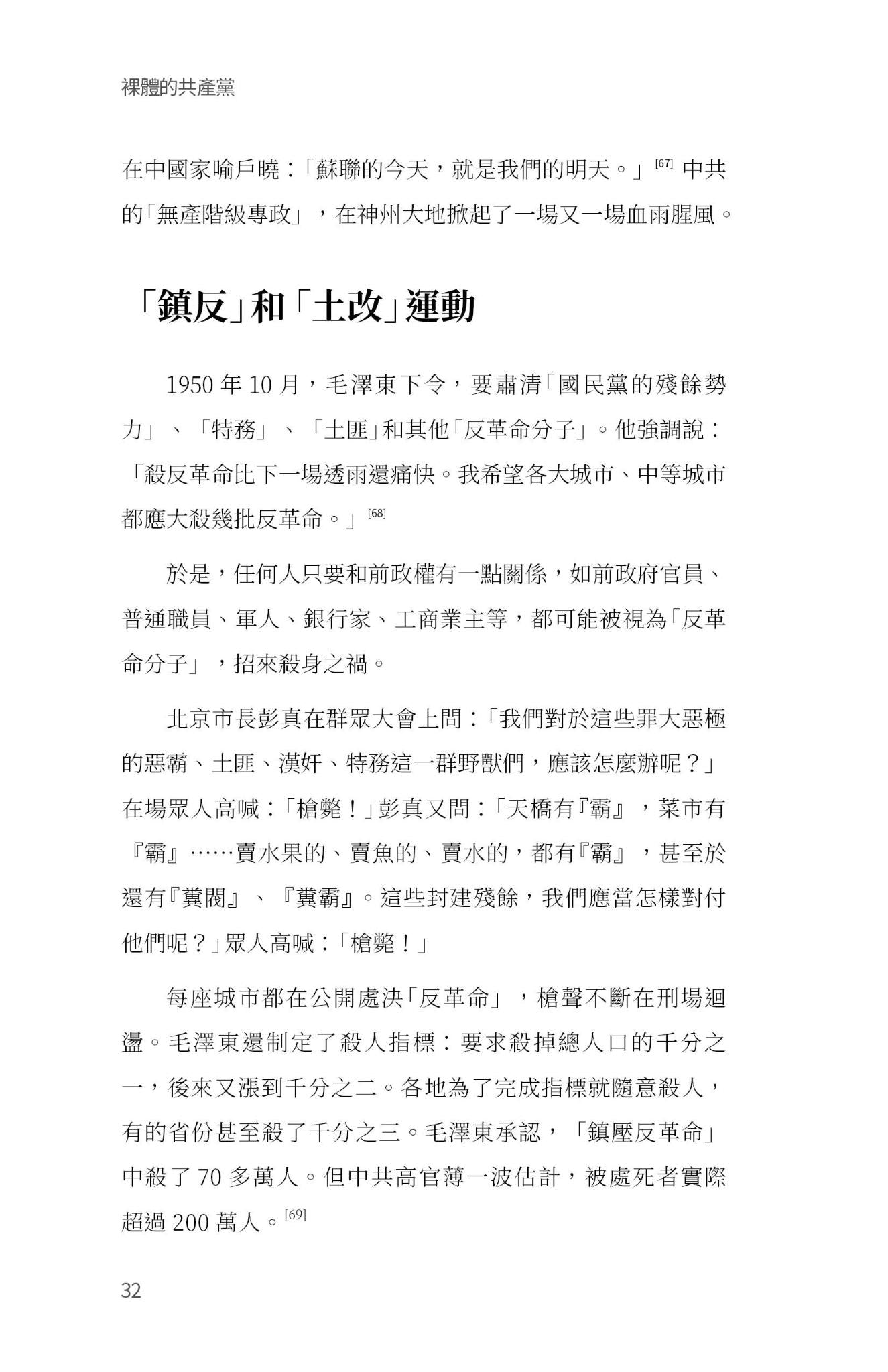 裸體的共產黨 增補版(上下冊套裝)電子書 🔔 贈《九評》有聲書(US)