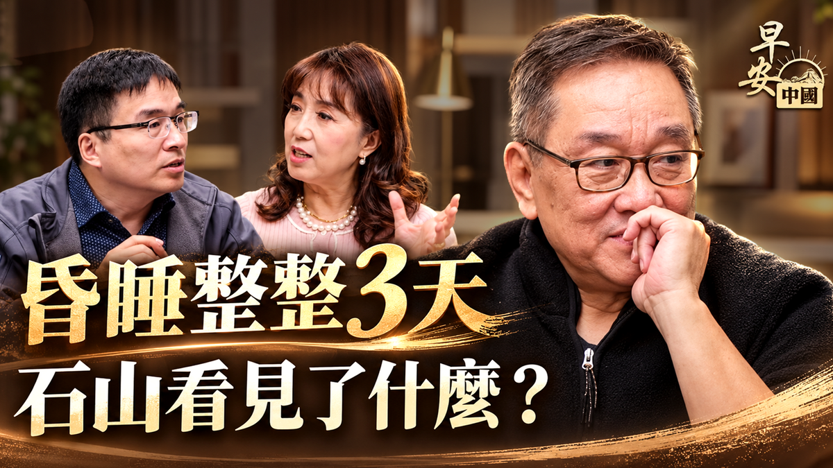 石山首次公開西藏瀕死經歷:昏睡3天、靈魂出竅!秦鵬揭秘生死輪迴、宗教滲透與善惡之謎;神父彌撒中遭十字架砸中!是意外還是警示?