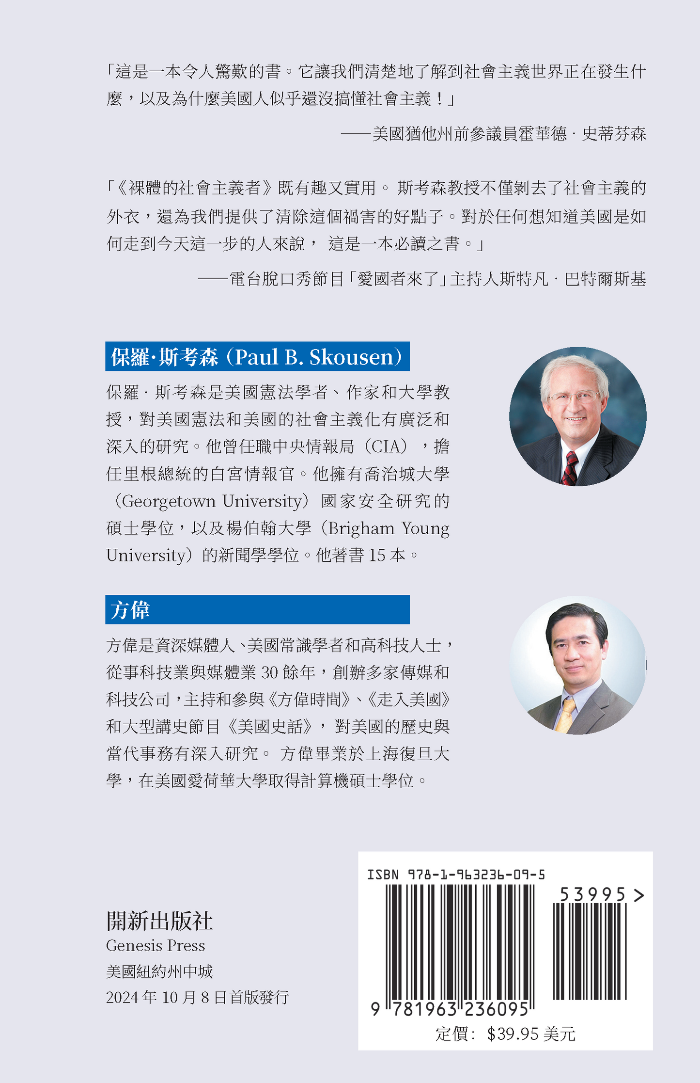 裸體的社會主義者 精裝