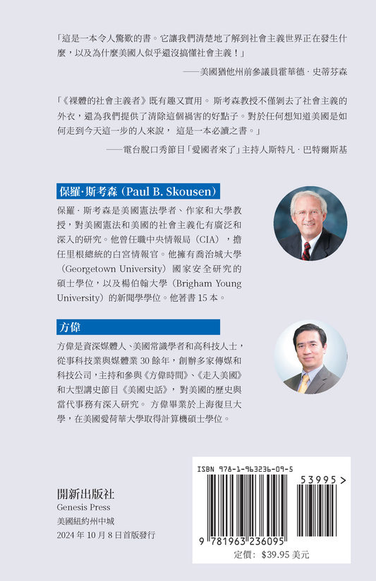 裸體的社會主義者 精裝書