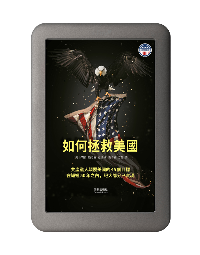 如何拯救美國 電子書