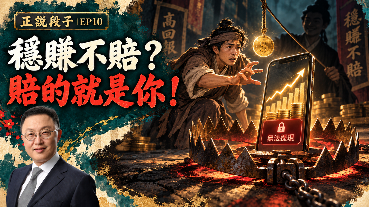 EP10-【正說段子】【殺豬盤】榨乾紐約大媽錢包!“穩賺不賠”的背後,是一把殺豬刀!貪心給自己設下步步陷阱,有人破財,有人丟命