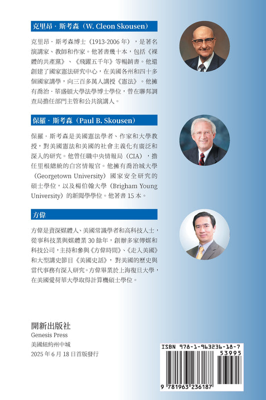 裸體的共產黨 增補版(上下冊套裝)精裝