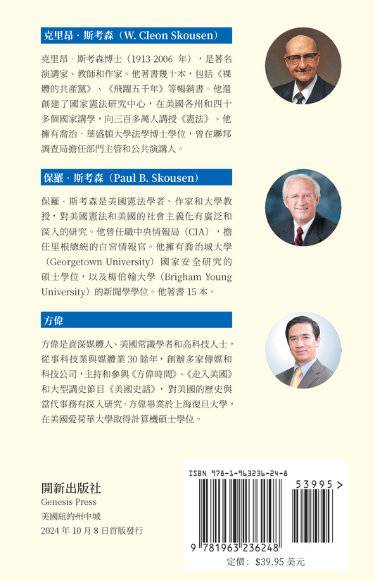 如何拯救美國 精裝書