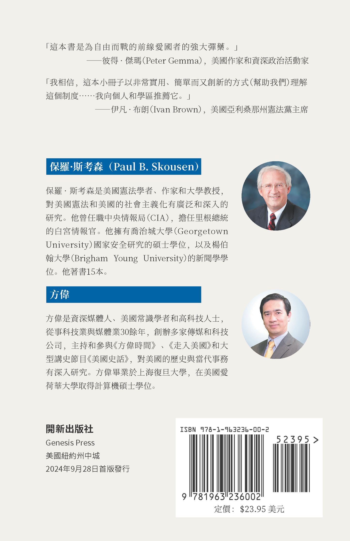 讀透美國憲法 平裝
