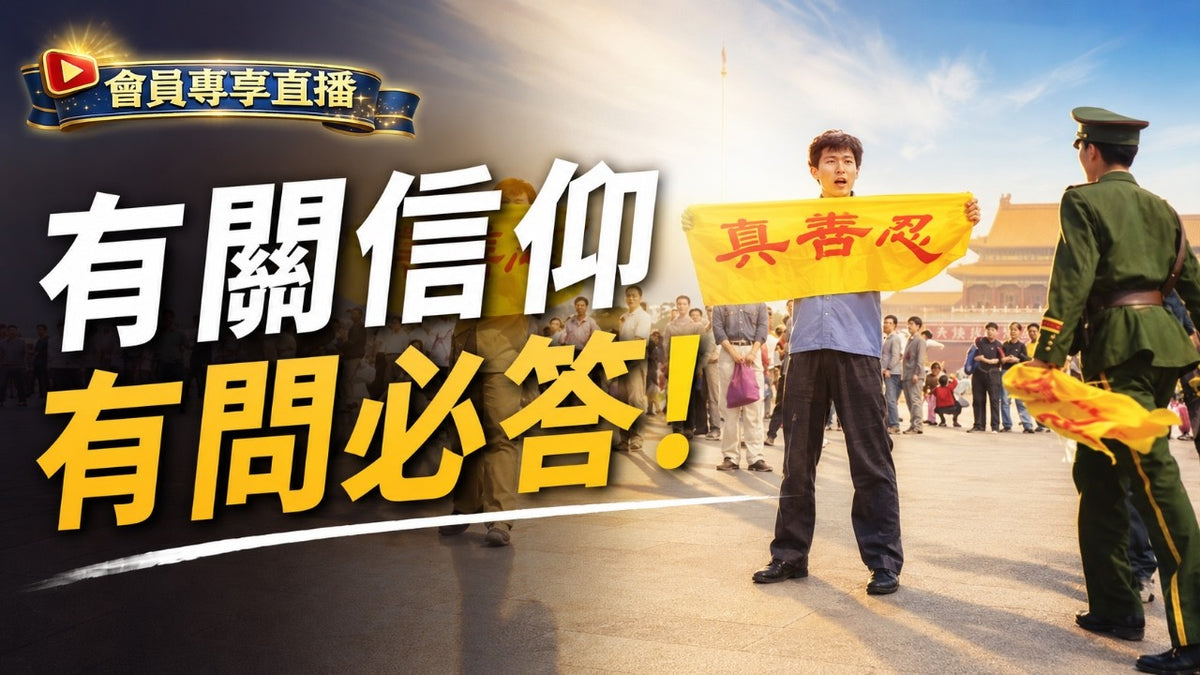本集會員節目的回答，僅代表播主個人觀點，不代表任何團體或其他個人｜大宇拍案驚奇 會員直播 2026.07.30