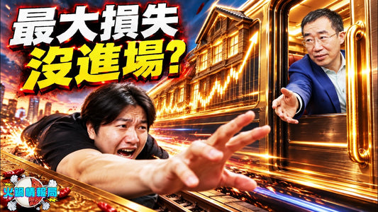 火鍋情報局 09/26 -川普換帥美聯儲竟暴加息？現在買房是上車還是當冤大頭！年輕人為何徹底買不起房了！｜火鍋情報局