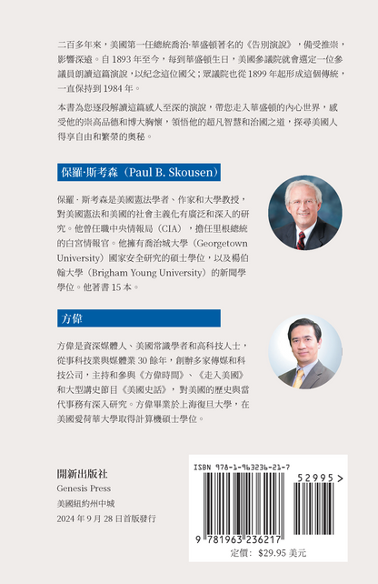 讀透華盛頓告別演說 精裝