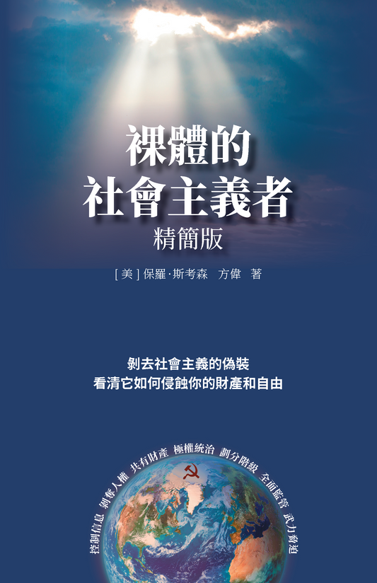 裸體的社會主義者 電子書