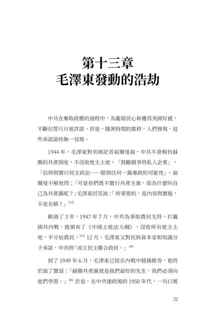 裸体的共产党 增补版（上下冊套装）电子书_中国大陆版