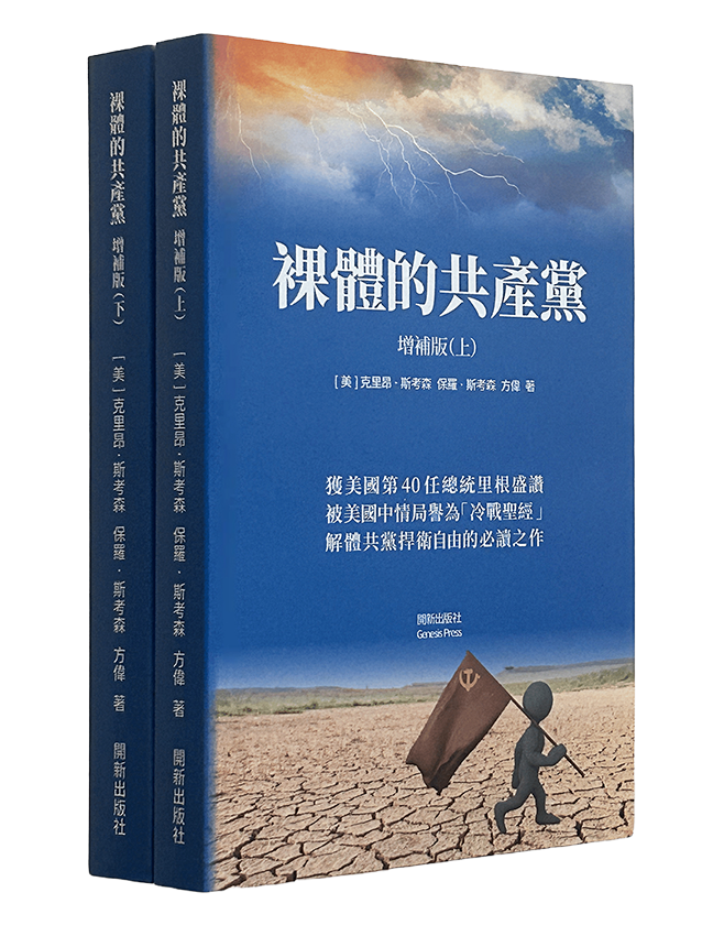[Paperback] The Naked Communist, Enlarged Edition (Two-Volume Set) 🔔 Plus a selection of free audiobooks