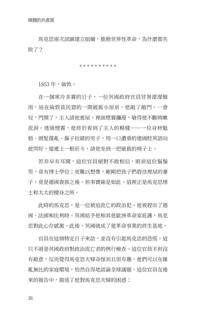 裸體的共產黨 增補版（上下冊套裝）電子書 🔔 贈《九評》有聲書（US）