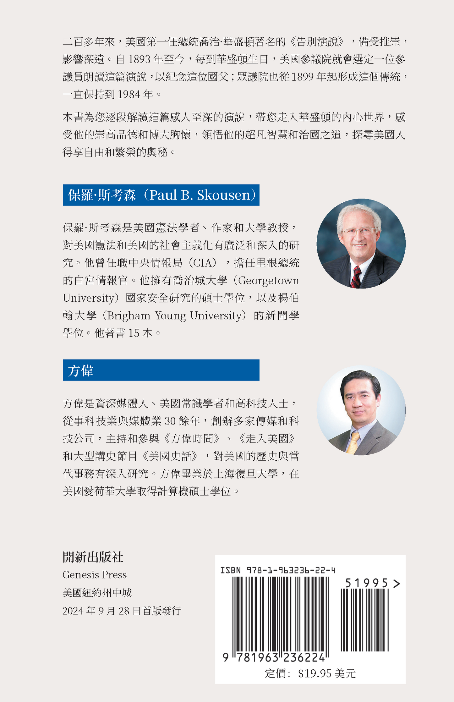 讀透華盛頓告別演說 平裝