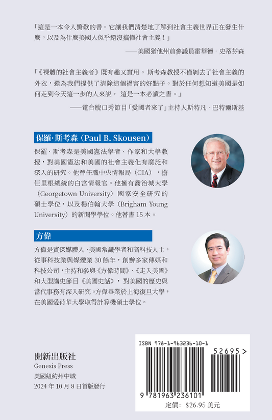 裸體的社會主義者 平裝書