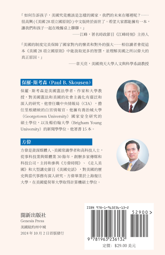 美國28項立國原則 彩圖珍藏版 平裝書