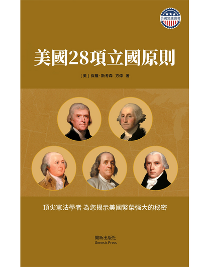 美国常识丛书（6本）精装版