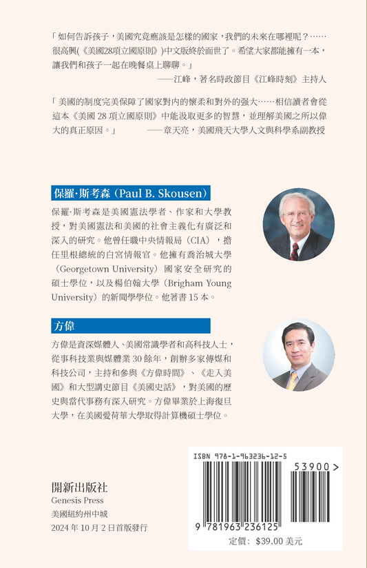 美國28項立國原則 彩圖珍藏版 精裝書