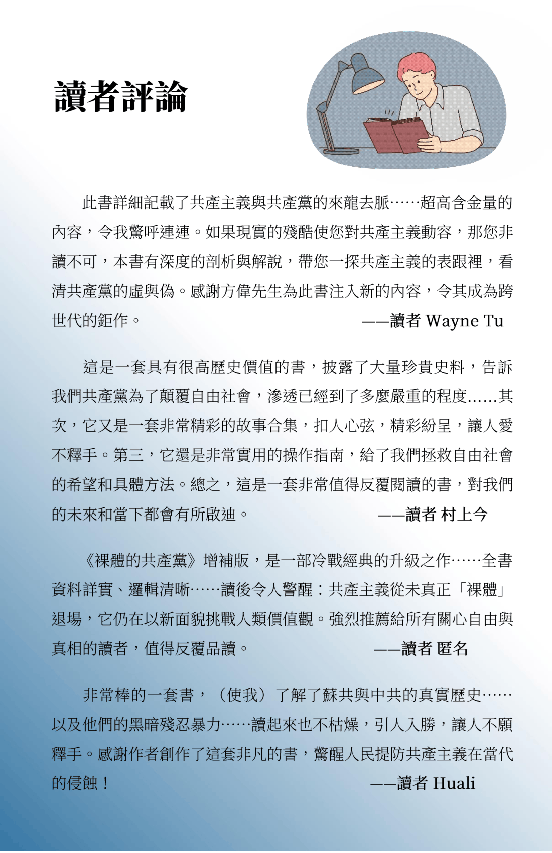 裸体的共产党 增补版（上下冊套装）电子书_中国大陆版