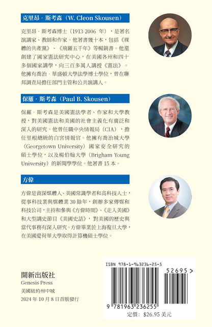 如何拯救美國 平裝