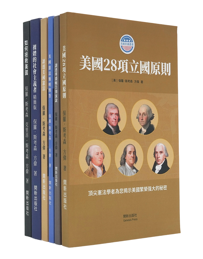 美國常識叢書（6本）平裝版
