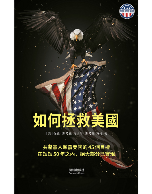 How to Save America Hardcover (Hand-revised Edition)