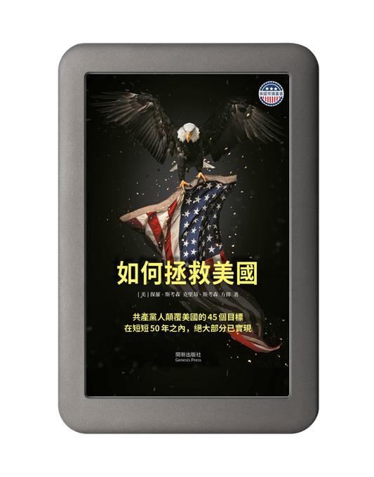 如何拯救美國 電子書