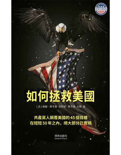 美國常識叢書（6本）精裝版