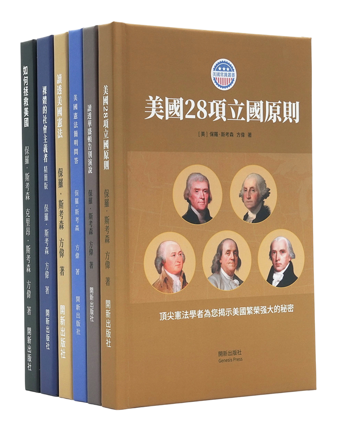 美國常識叢書（6本）精裝版
