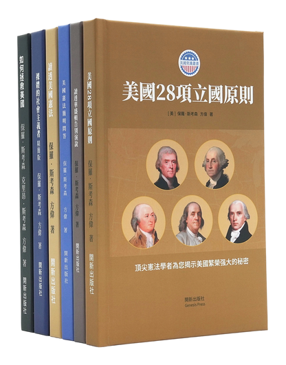 美國常識叢書（6本）精裝版