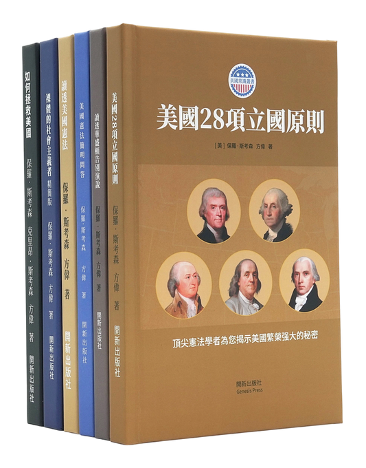 美國常識叢書（6本）精裝版