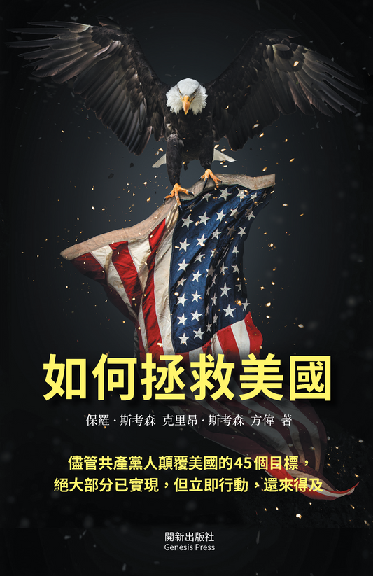 如何拯救美國 電子書