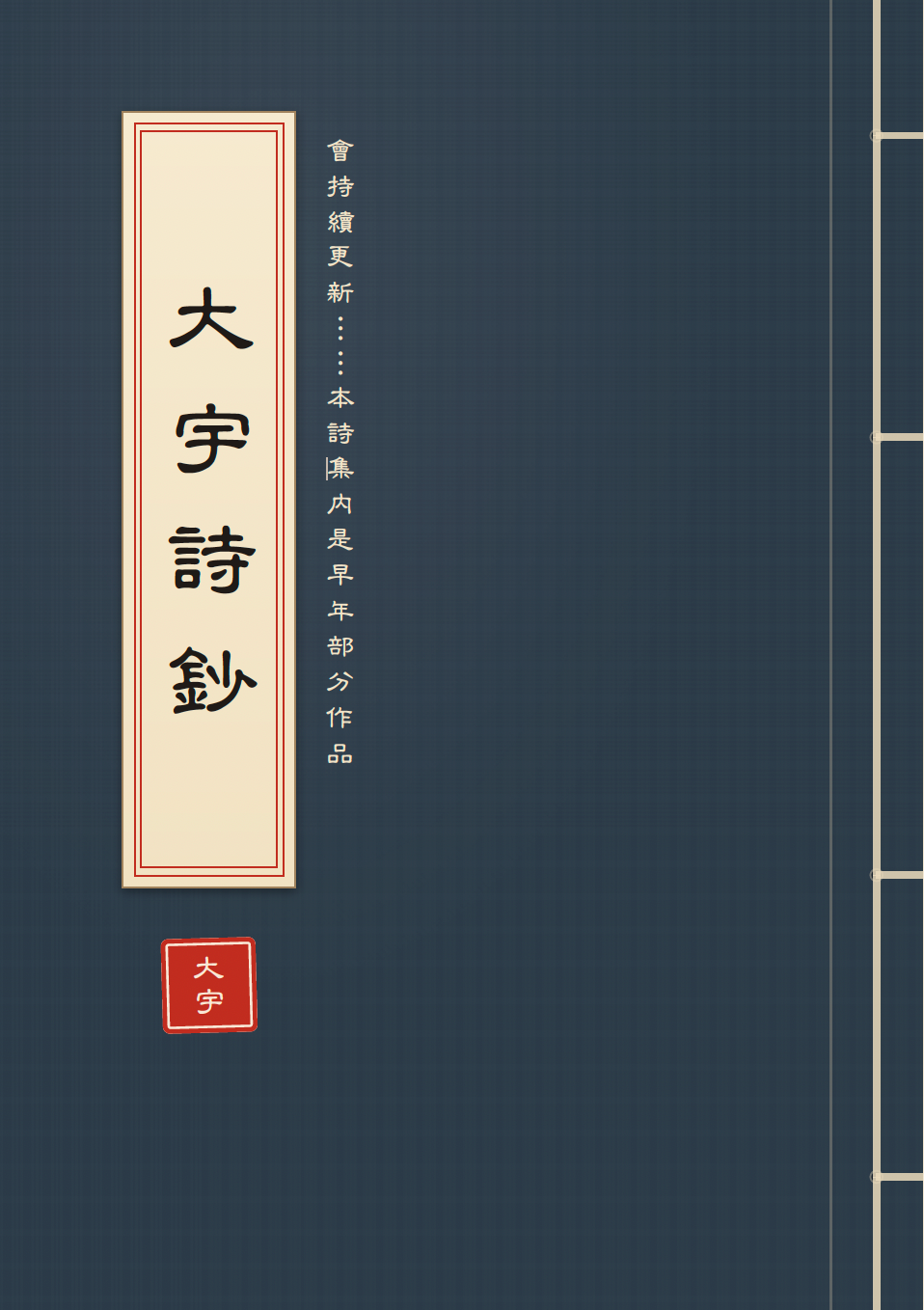 大宇詩鈔-電子書