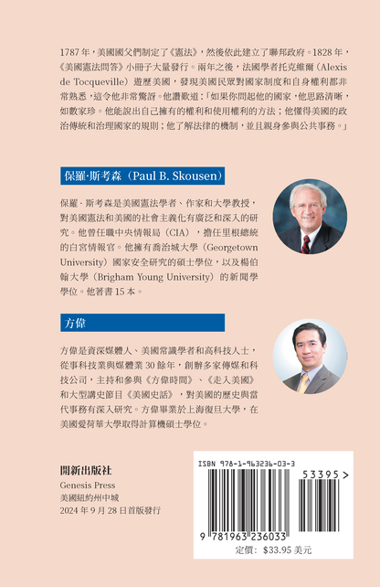 美國憲法簡明問答 精裝