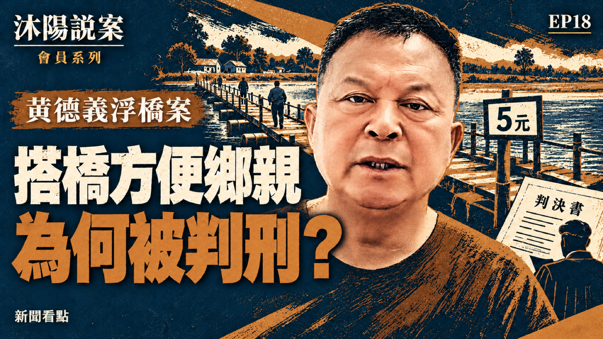 EP18-【沐陽說案】2023年最離譜案件？