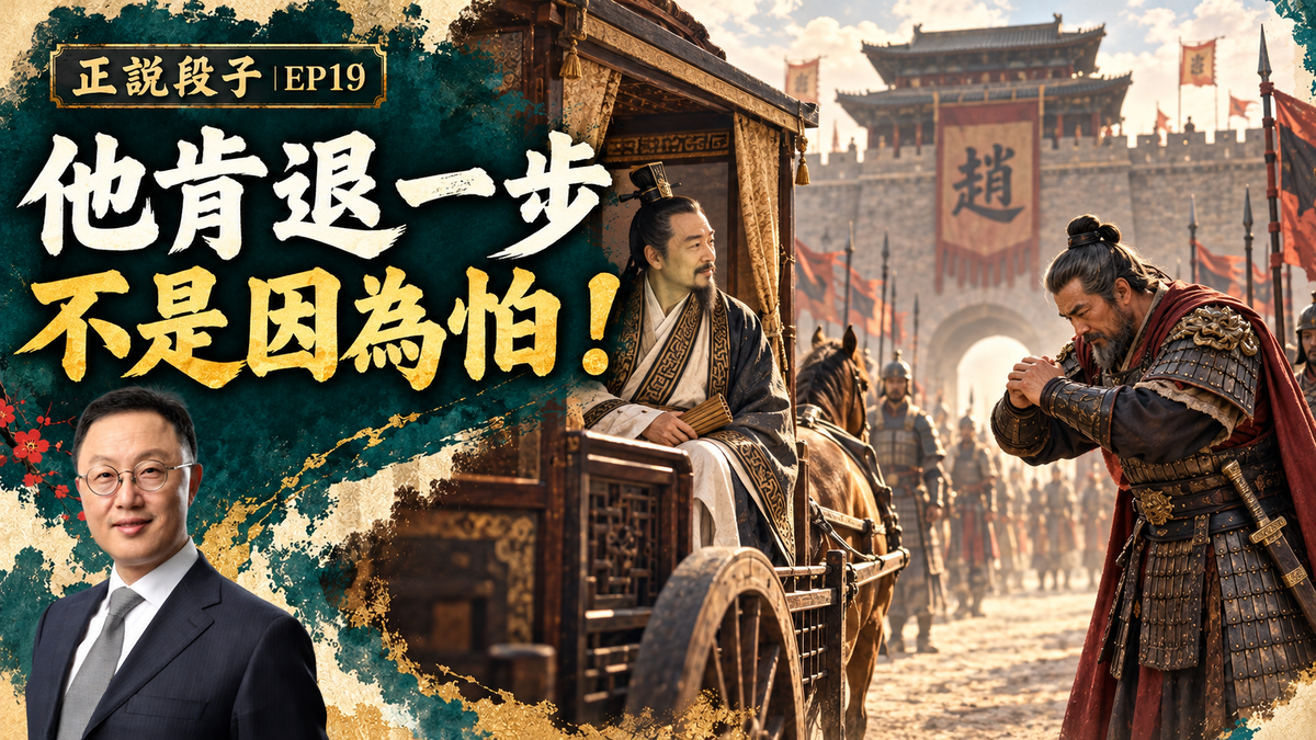 EP19-【正說段子】（開頭有彩蛋）「川馬口水戰」掀翻友誼小船，卻意外捧紅兩位中國古人！「刎頸之交」需要啥條件才能達成？