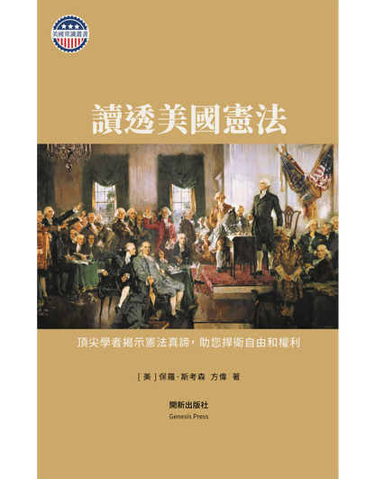 美国常识丛书（6本）精装版
