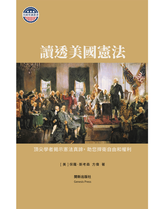 Reading the U.S. Constitution Thoroughly, Hardcover (Hand-revised Edition)