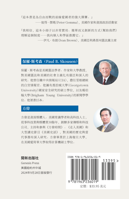 讀透美國憲法 精裝