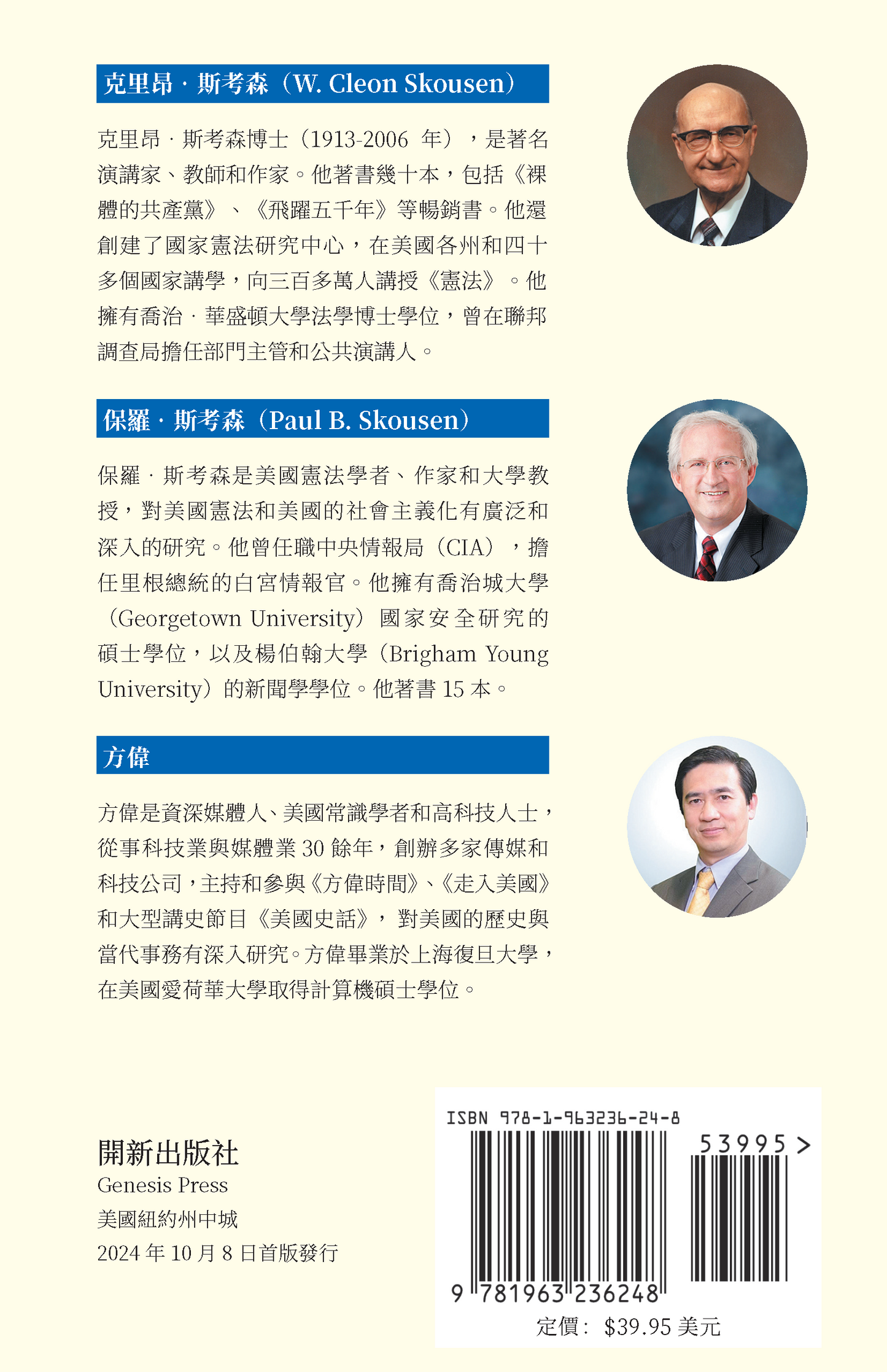 如何拯救美國 精裝