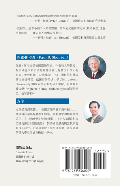 讀透美國憲法 平裝